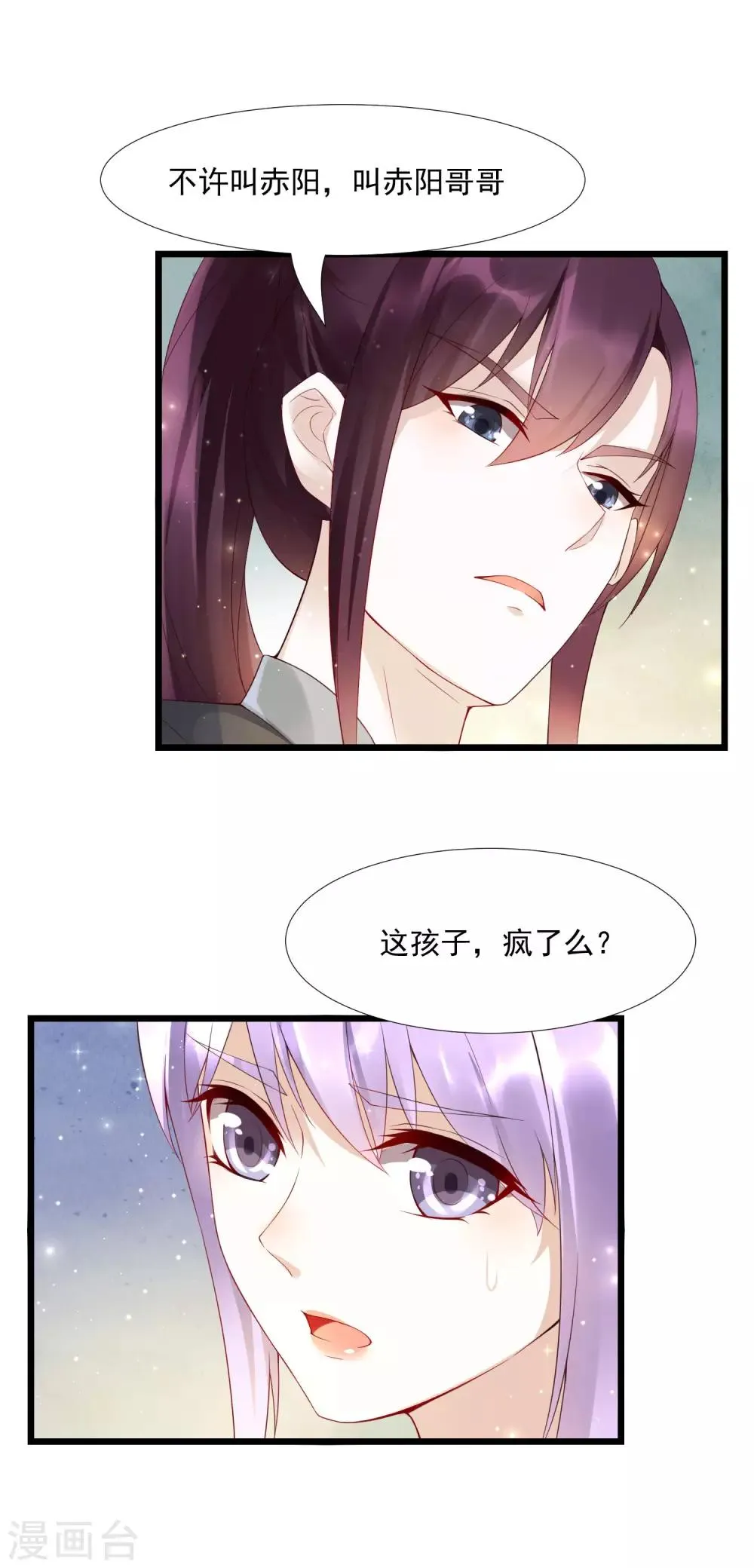 第44话 女人，跟我私奔吧！ 第10页