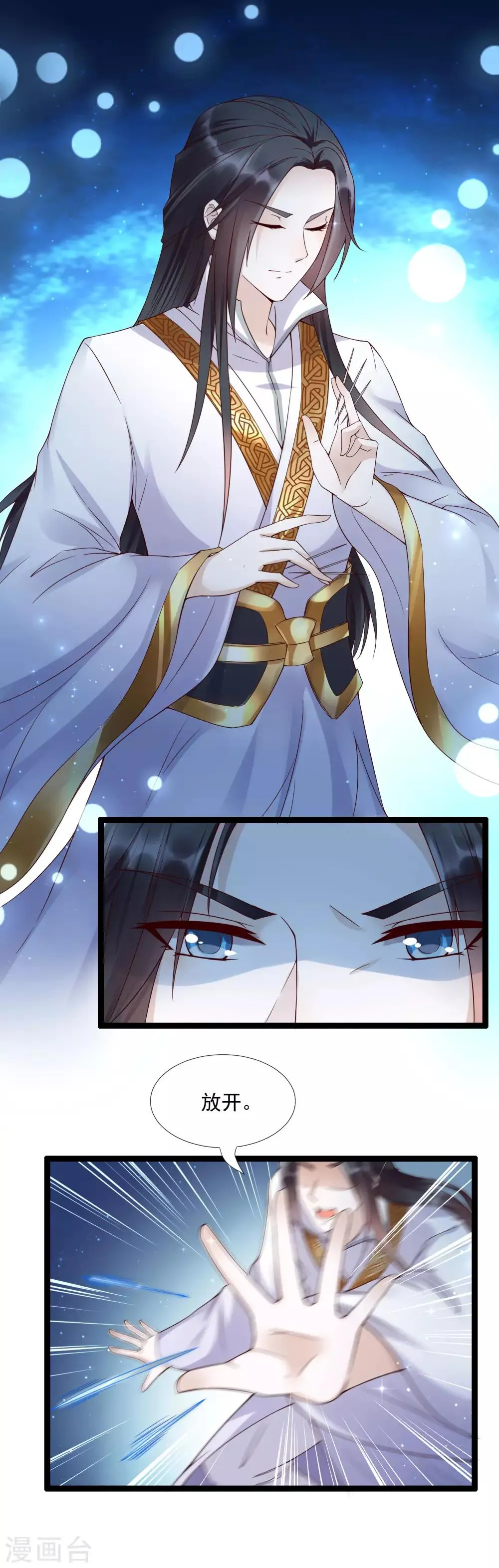 第44话 女人，跟我私奔吧！ 第11页