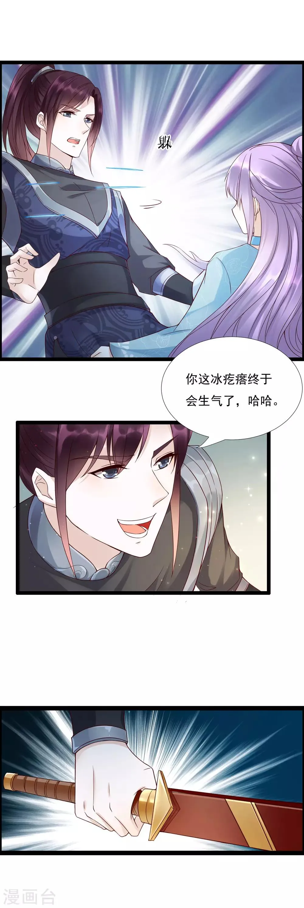 第44话 女人，跟我私奔吧！ 第12页