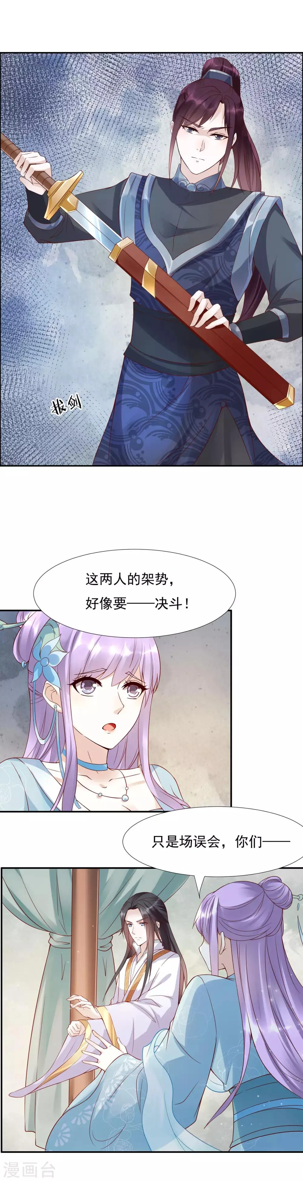 第44话 女人，跟我私奔吧！ 第13页