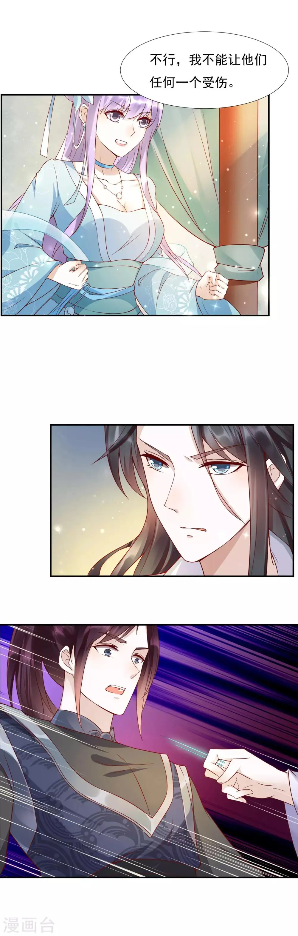 第44话 女人，跟我私奔吧！ 第15页
