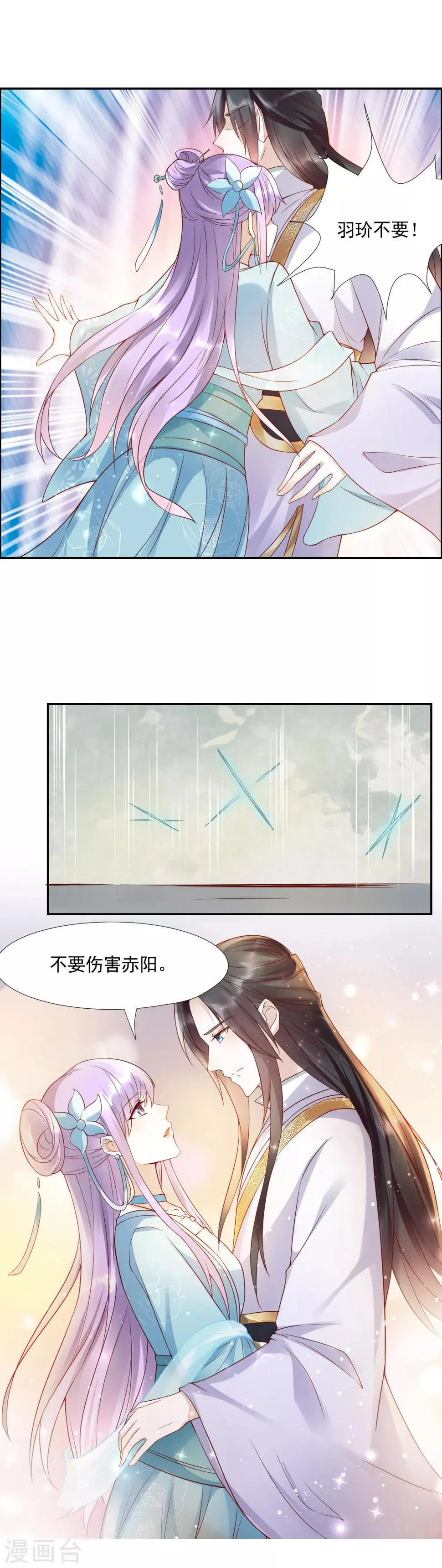 第44话 女人，跟我私奔吧！ 第16页