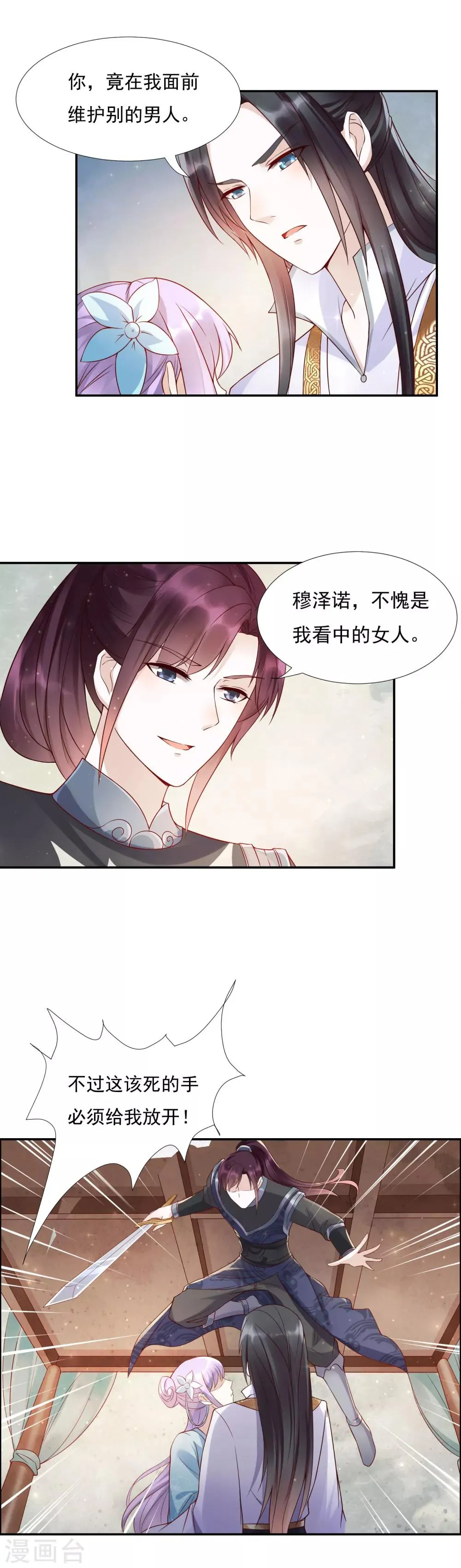 第44话 女人，跟我私奔吧！ 第17页