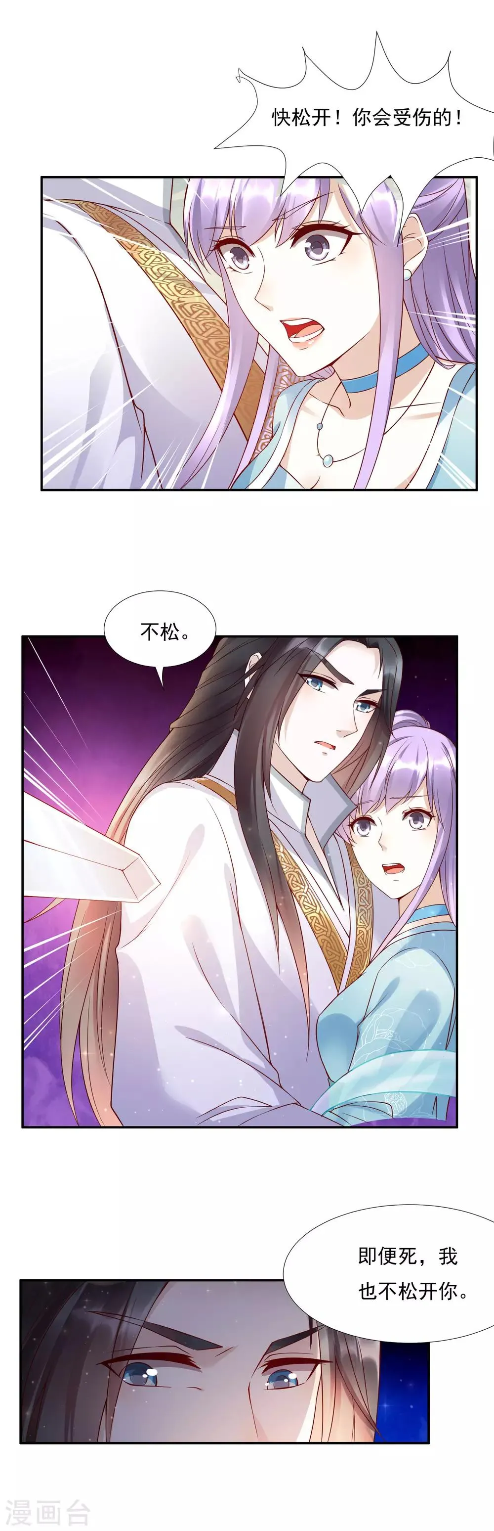 第44话 女人，跟我私奔吧！ 第18页