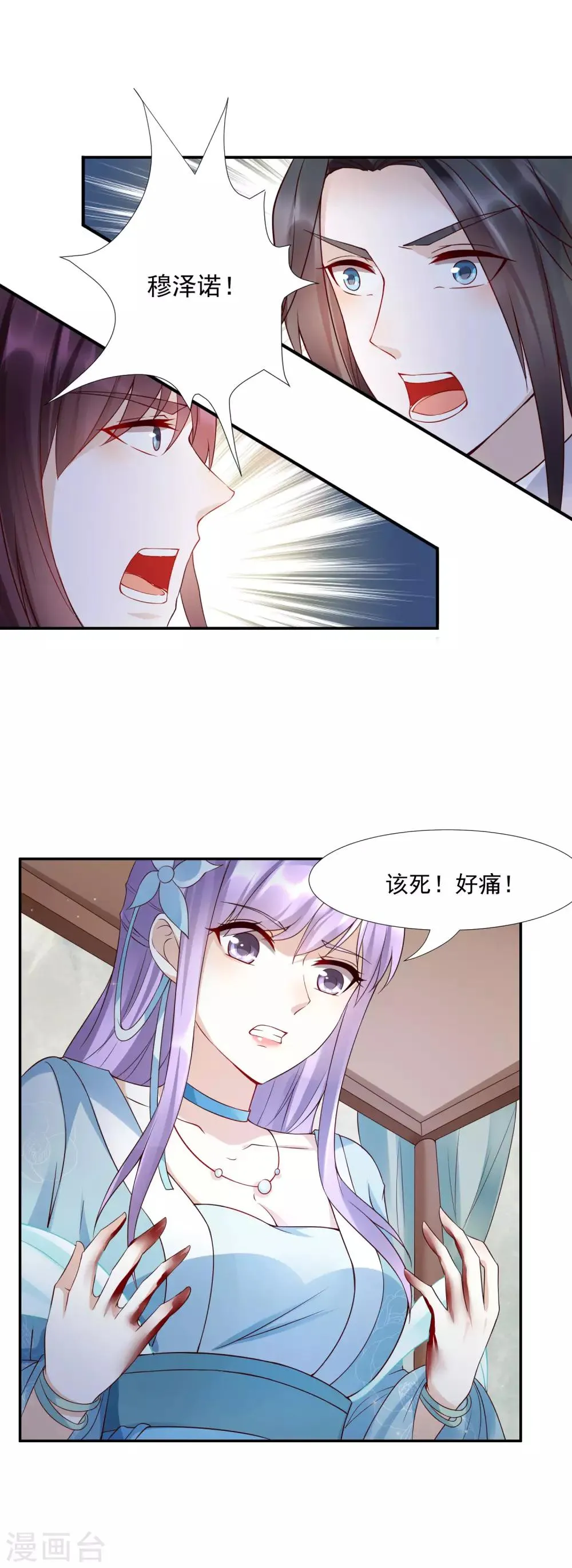 第44话 女人，跟我私奔吧！ 第20页