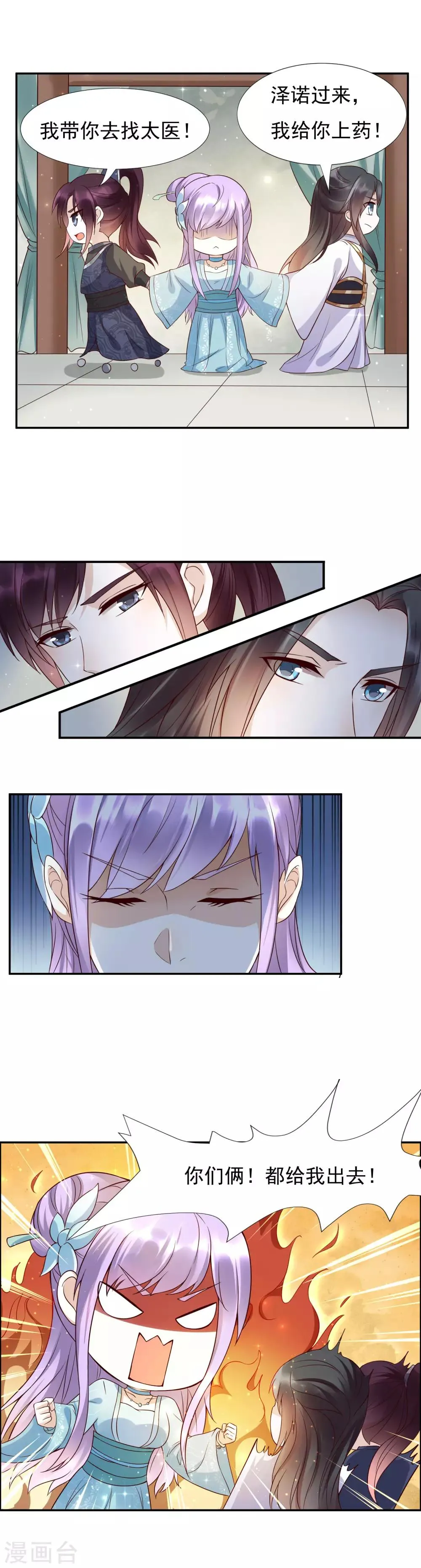 第44话 女人，跟我私奔吧！ 第21页