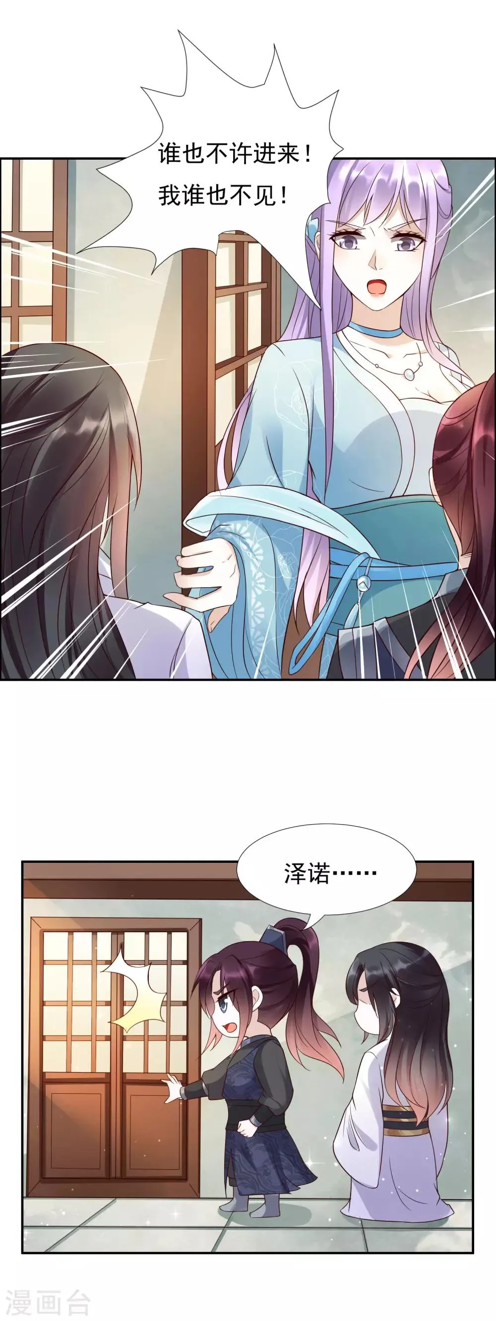 第44话 女人，跟我私奔吧！ 第22页