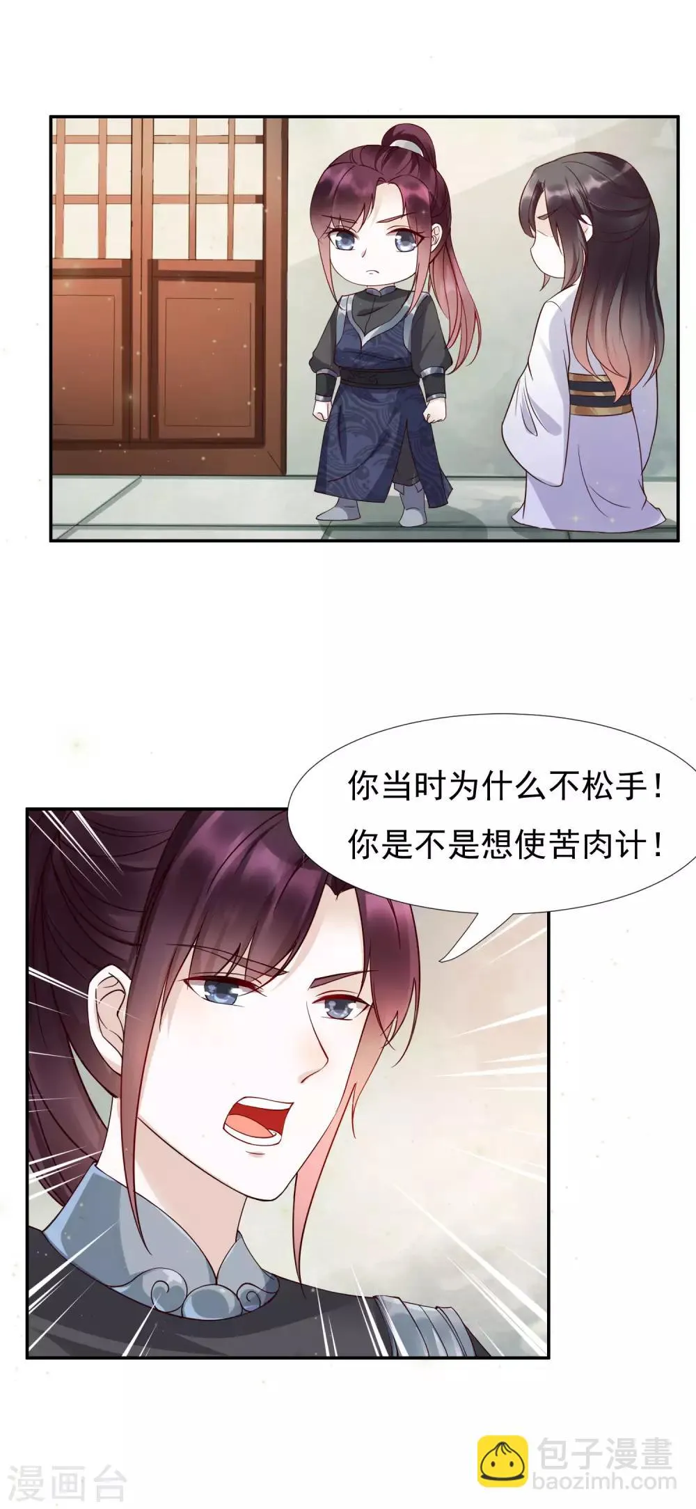 第44话 女人，跟我私奔吧！ 第23页