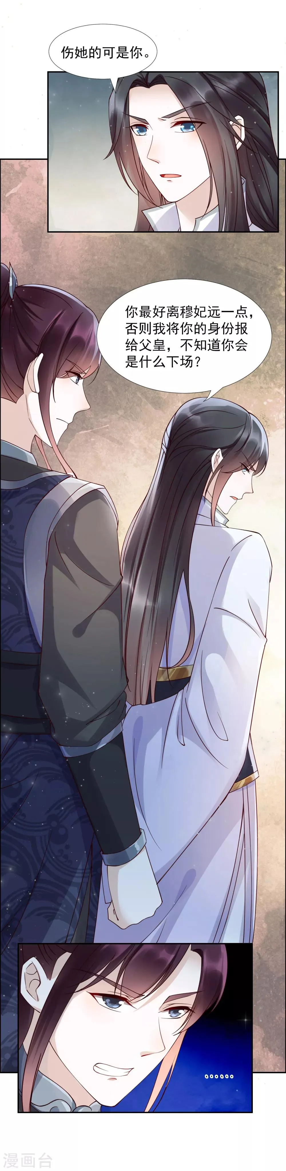 第44话 女人，跟我私奔吧！ 第24页