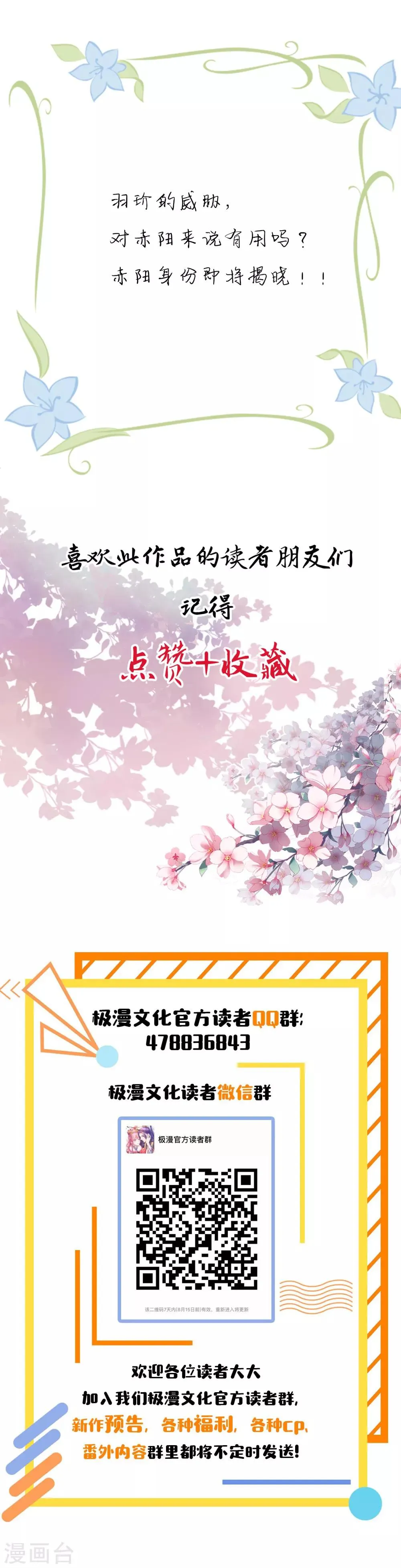 第44话 女人，跟我私奔吧！ 第25页