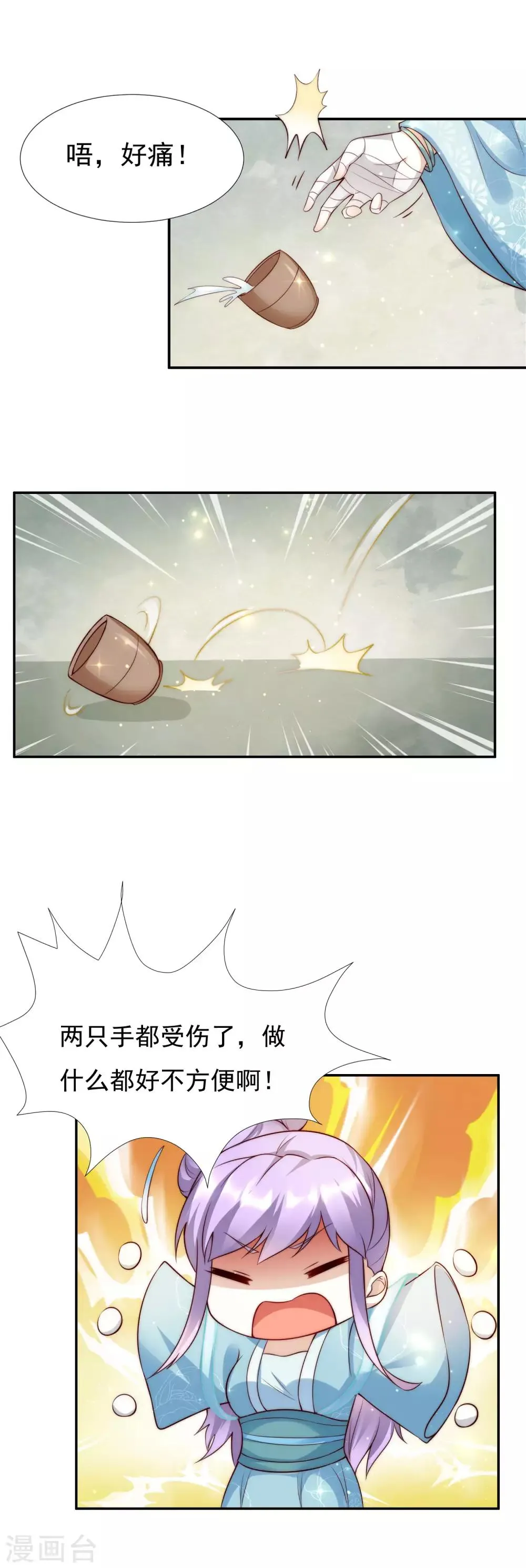 第45话1 女人，你就是我的诊金！ 第3页