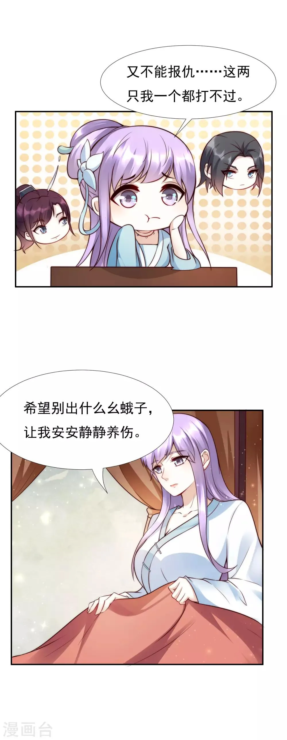 第45话1 女人，你就是我的诊金！ 第4页