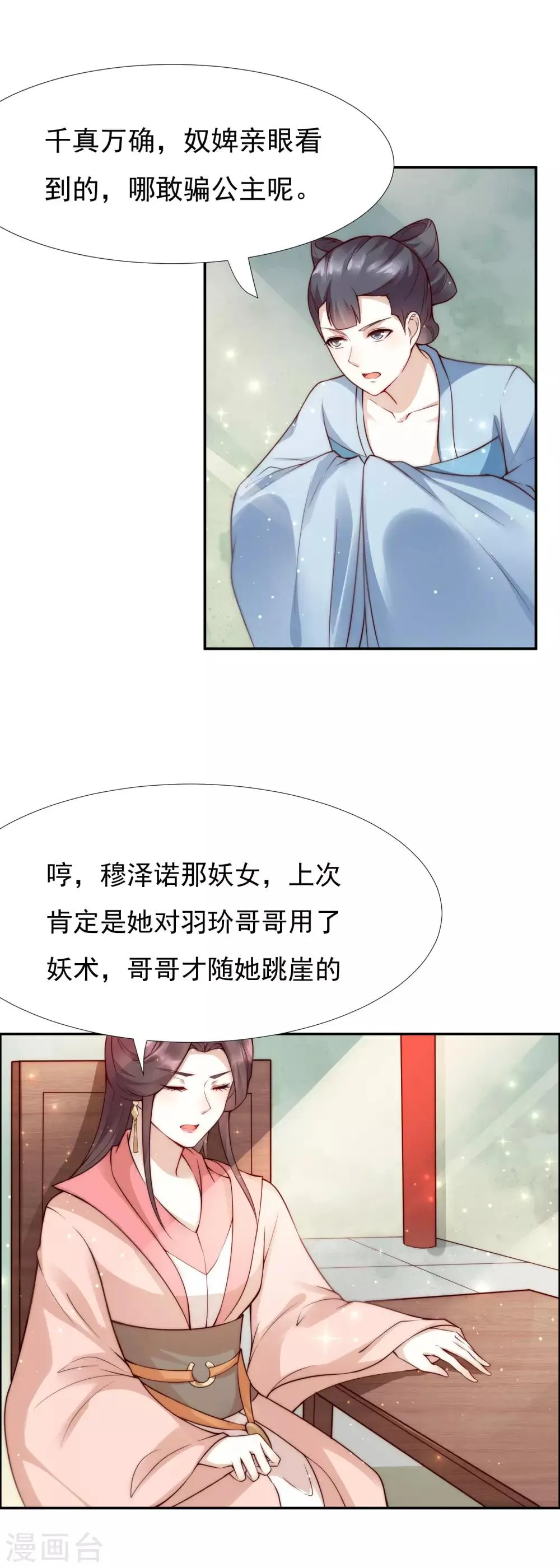 第45话1 女人，你就是我的诊金！ 第6页