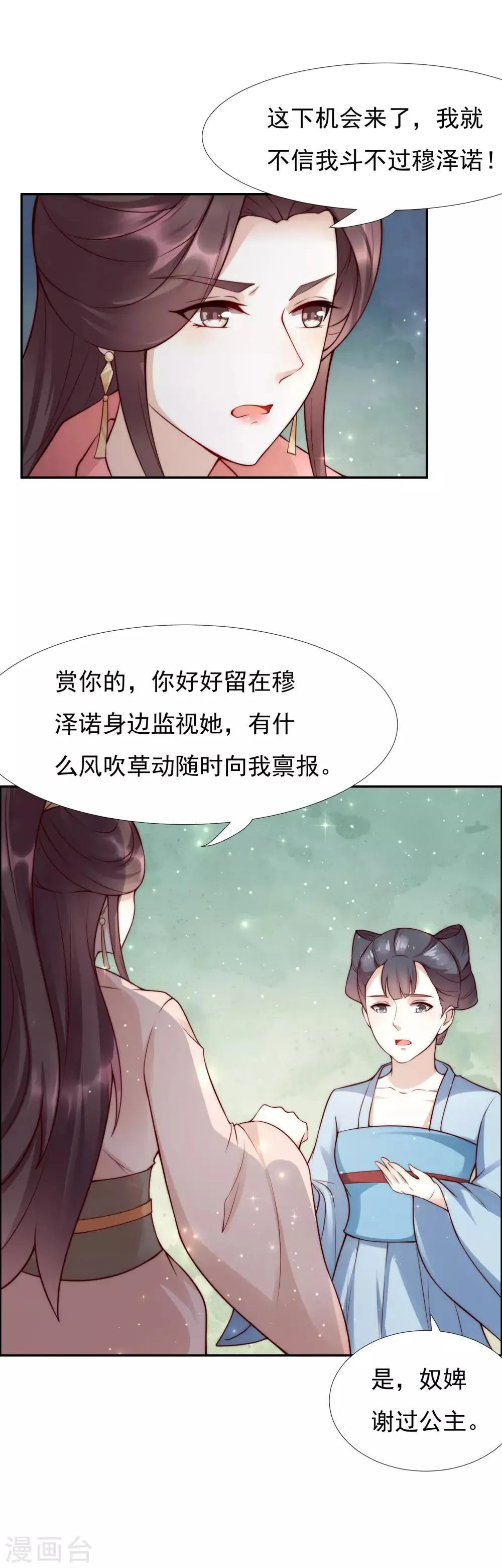 第45话1 女人，你就是我的诊金！ 第7页