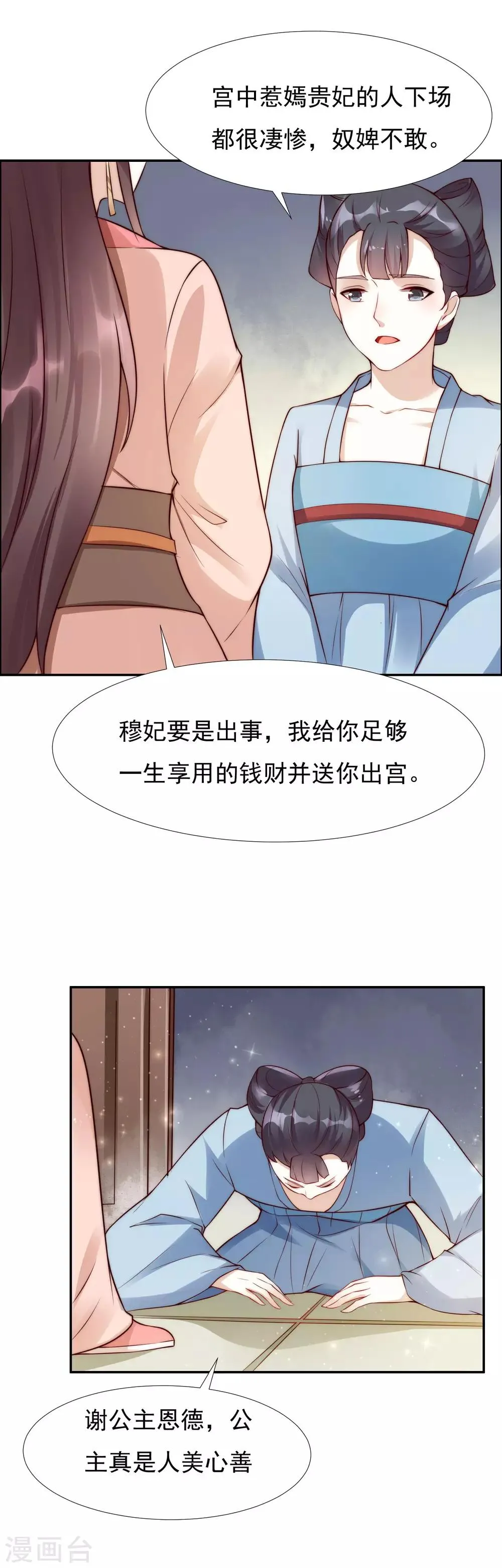 第45话1 女人，你就是我的诊金！ 第9页