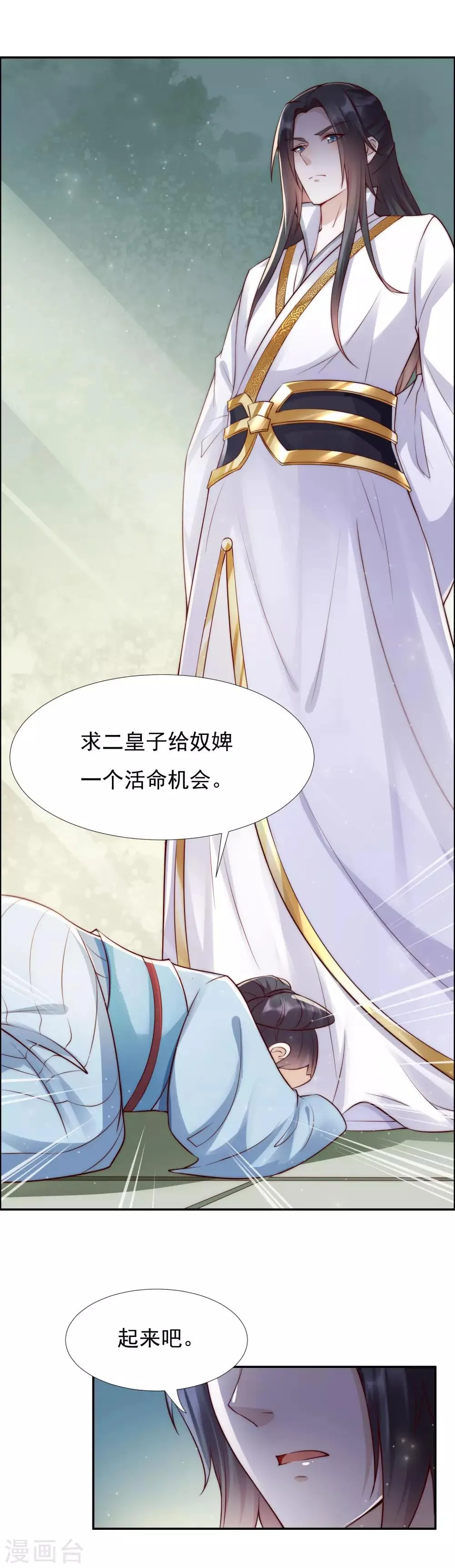 第45话1 女人，你就是我的诊金！ 第13页