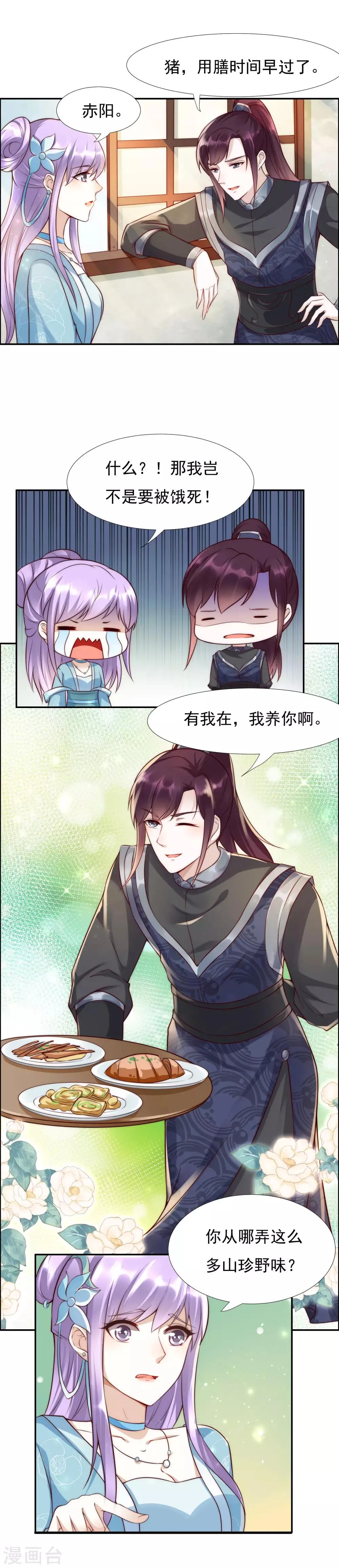 第45话1 女人，你就是我的诊金！ 第19页