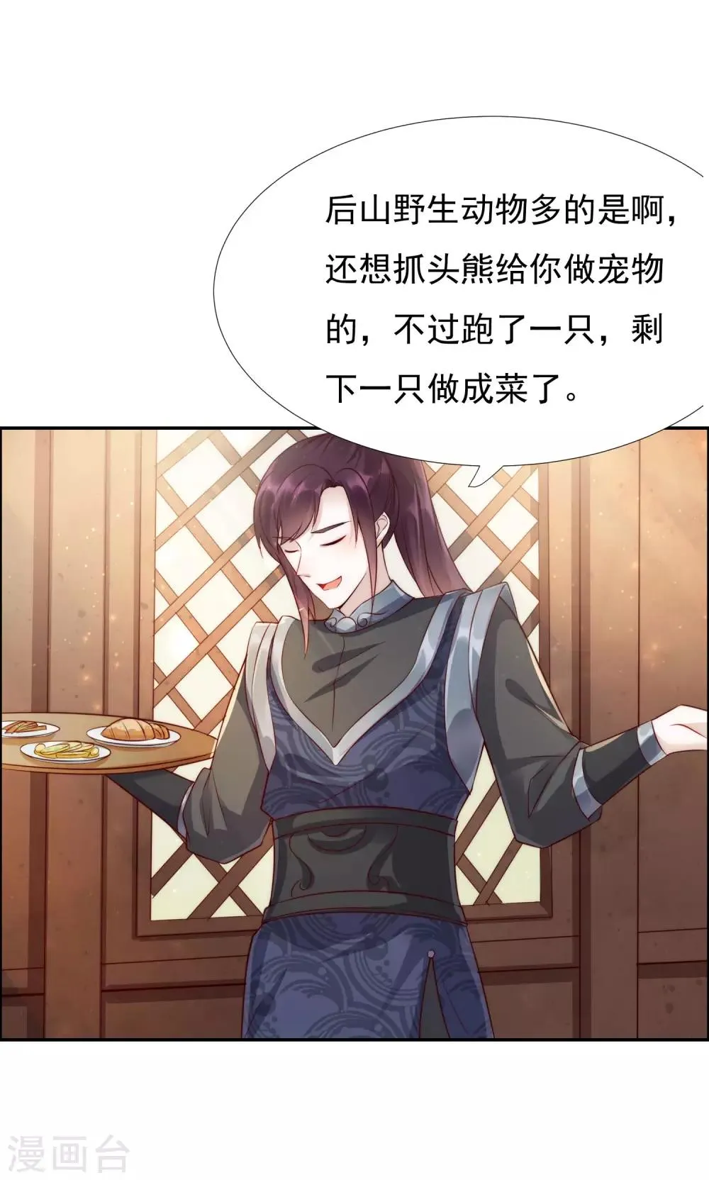 第45话1 女人，你就是我的诊金！ 第20页