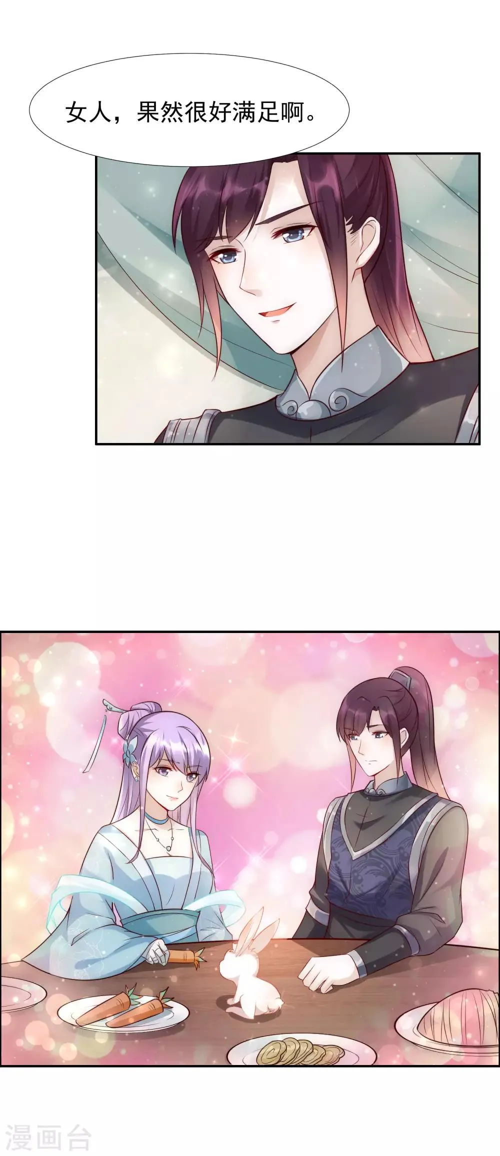 第45话1 女人，你就是我的诊金！ 第22页