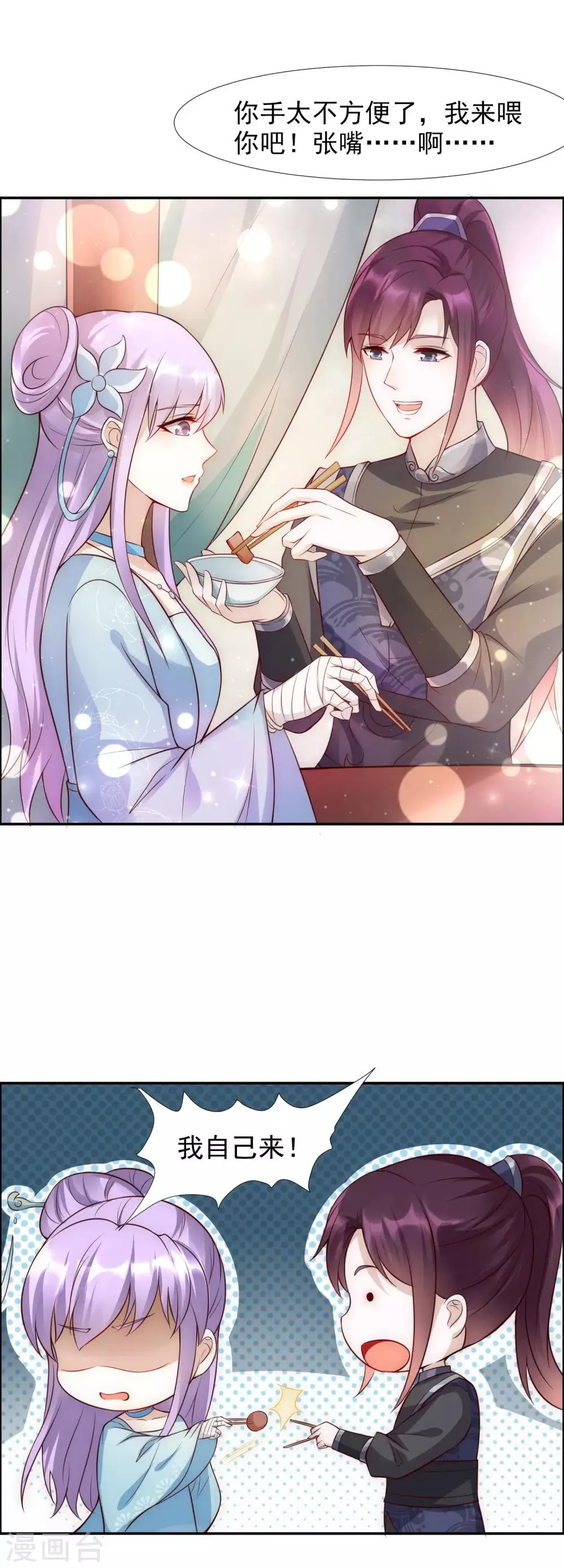 第45话1 女人，你就是我的诊金！ 第23页
