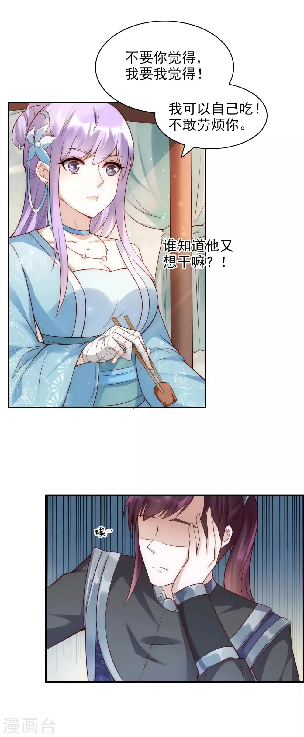 第45话1 女人，你就是我的诊金！ 第24页