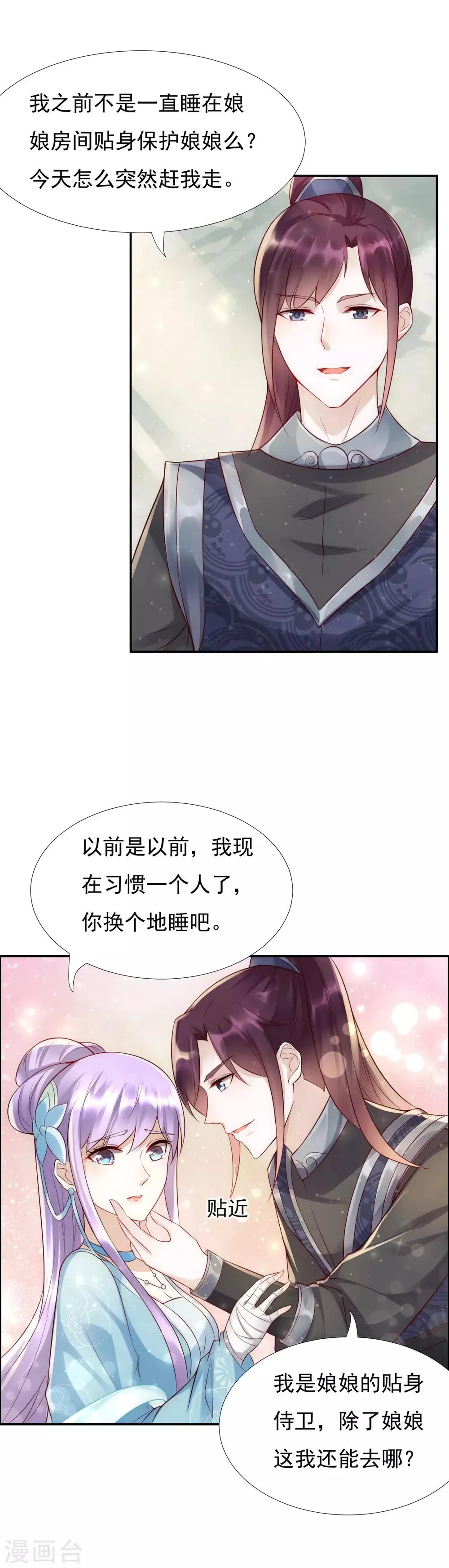第45话1 女人，你就是我的诊金！ 第26页