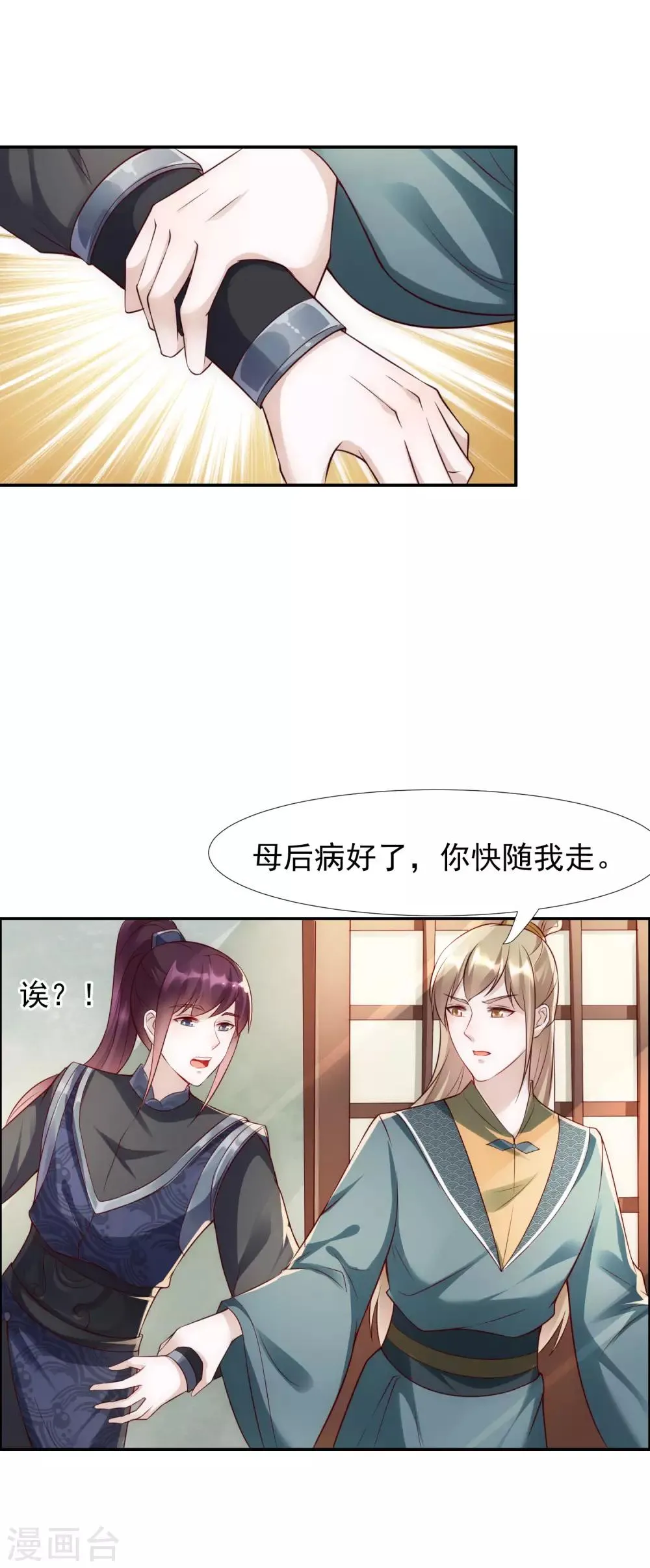 第45话1 女人，你就是我的诊金！ 第28页