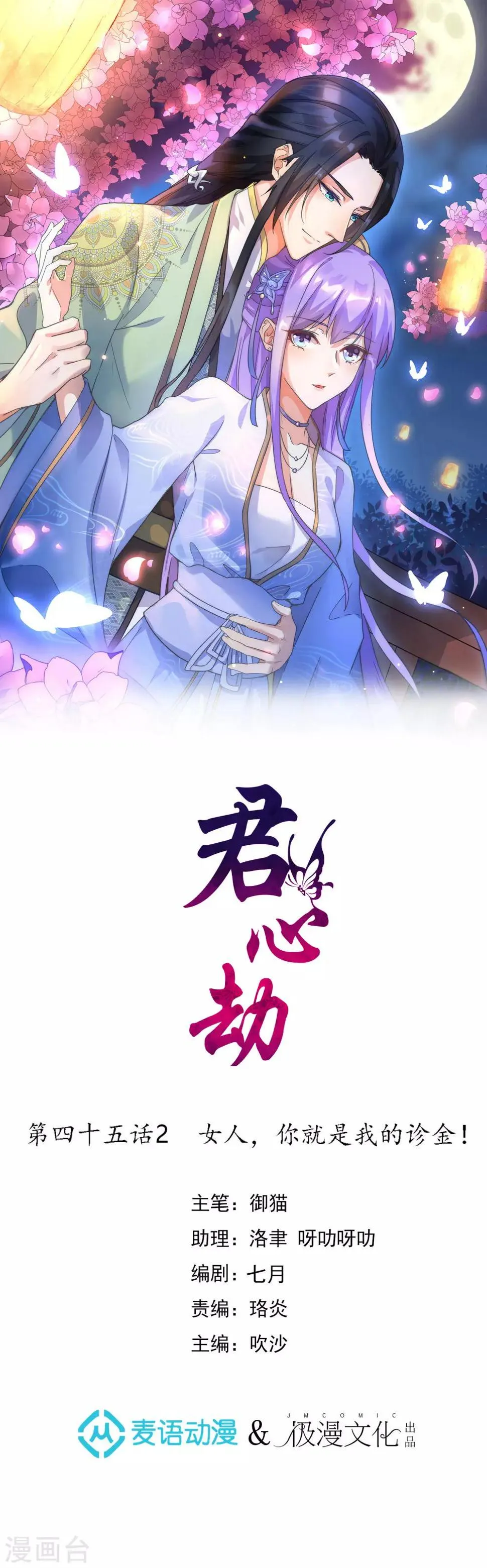 第45话2 女人，你就是我的诊金！ 第1页
