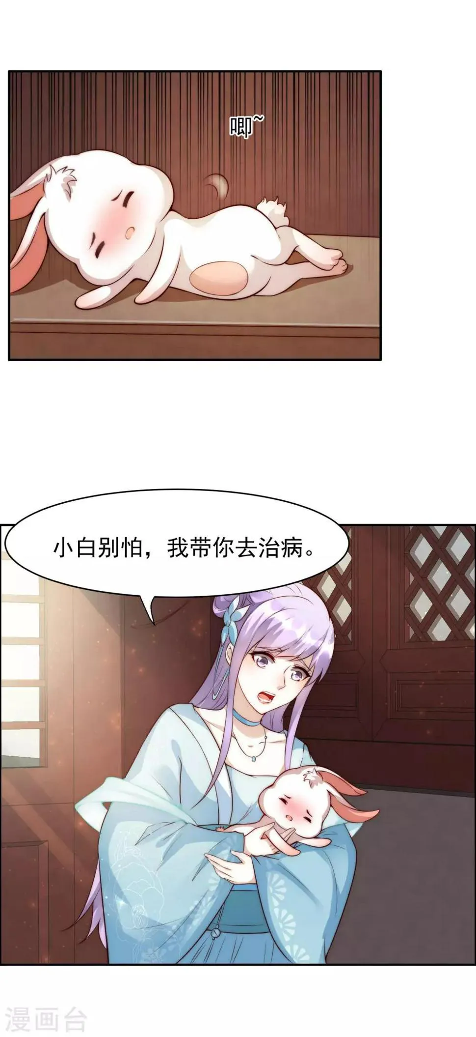 第45话2 女人，你就是我的诊金！ 第3页