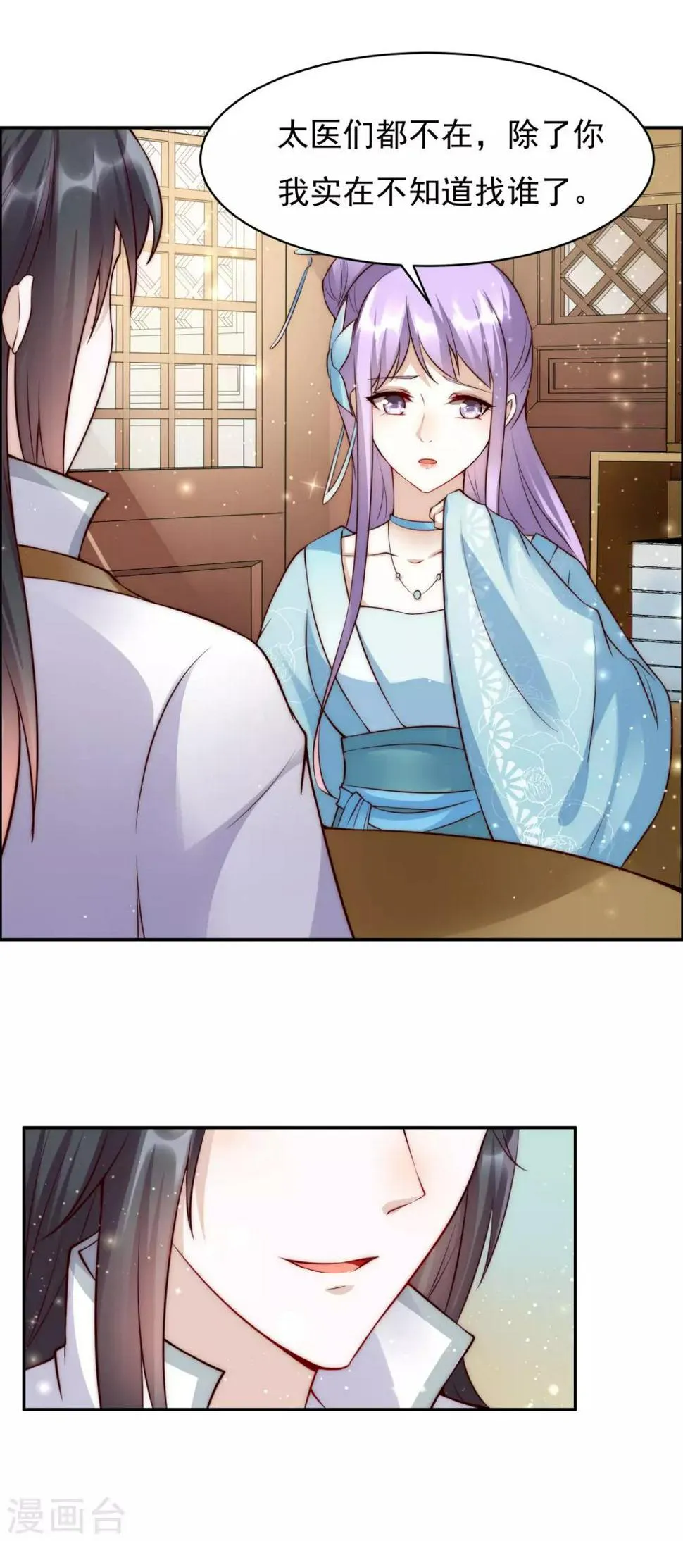 第45话2 女人，你就是我的诊金！ 第5页