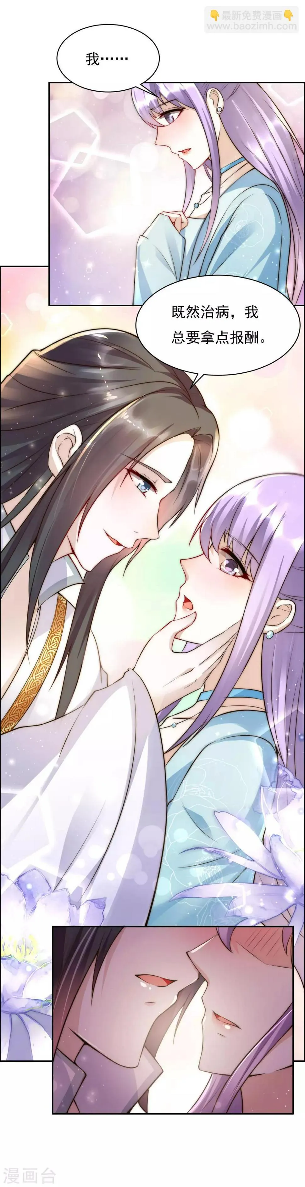 第45话2 女人，你就是我的诊金！ 第7页