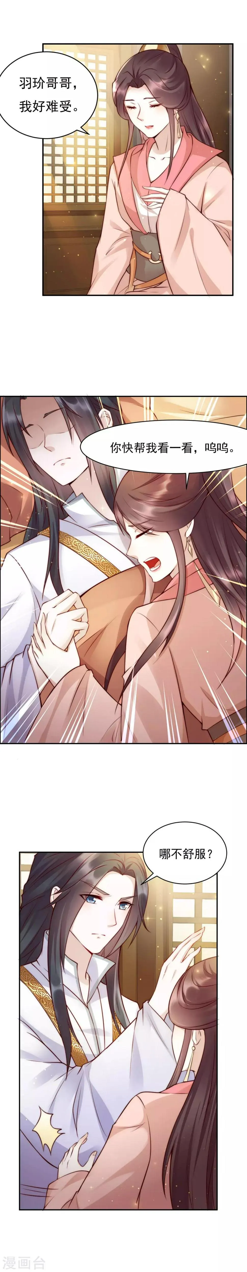 第45话2 女人，你就是我的诊金！ 第10页