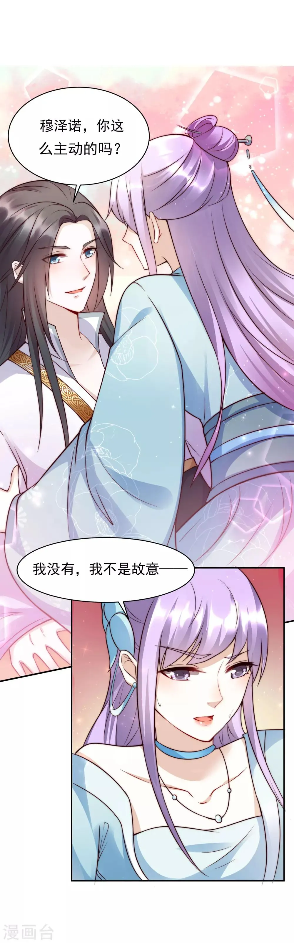 第45话2 女人，你就是我的诊金！ 第17页