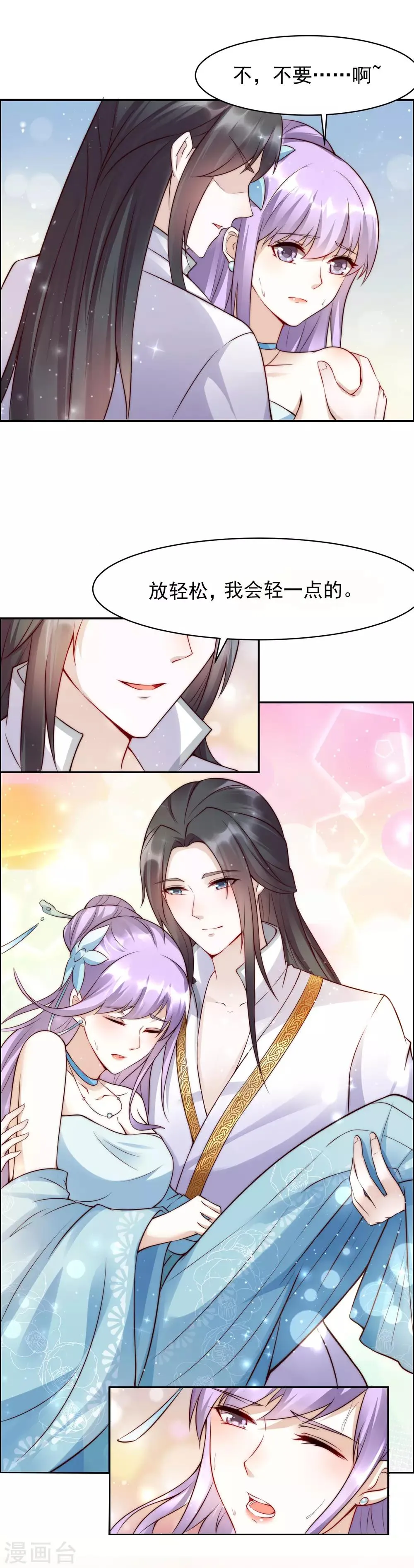 第45话2 女人，你就是我的诊金！ 第19页