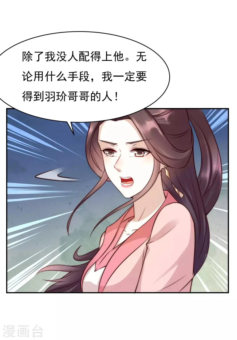 第45话2 女人，你就是我的诊金！ 第21页
