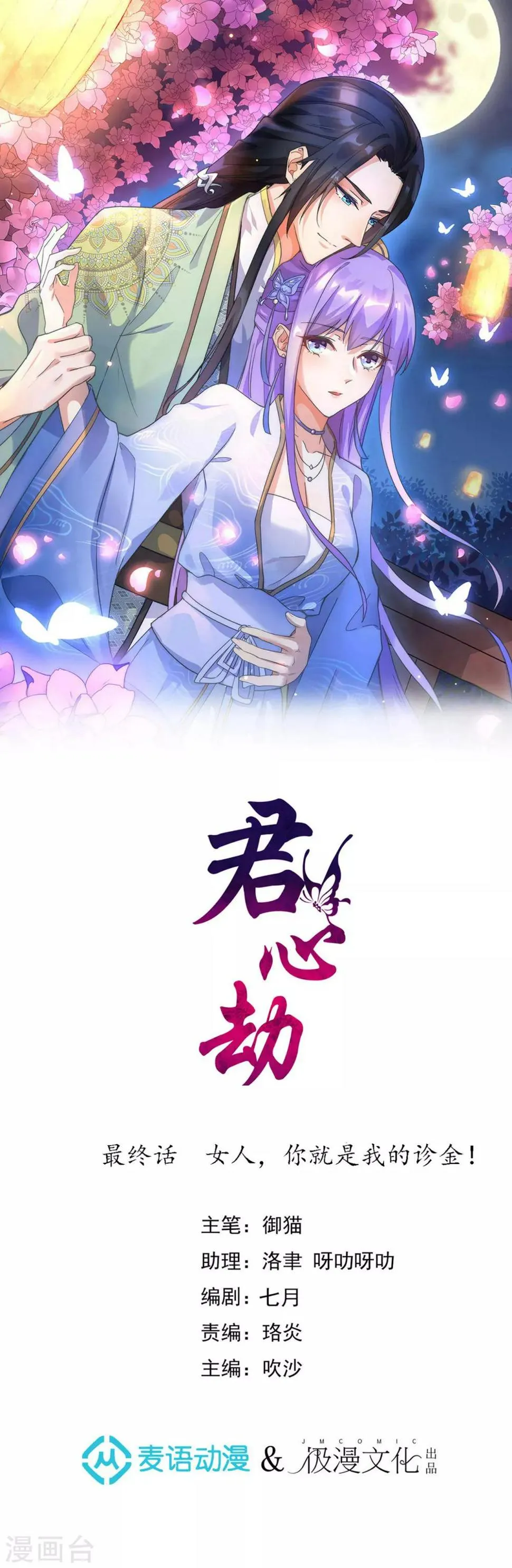 最终话 女人，你就是我的诊金！ 第1页