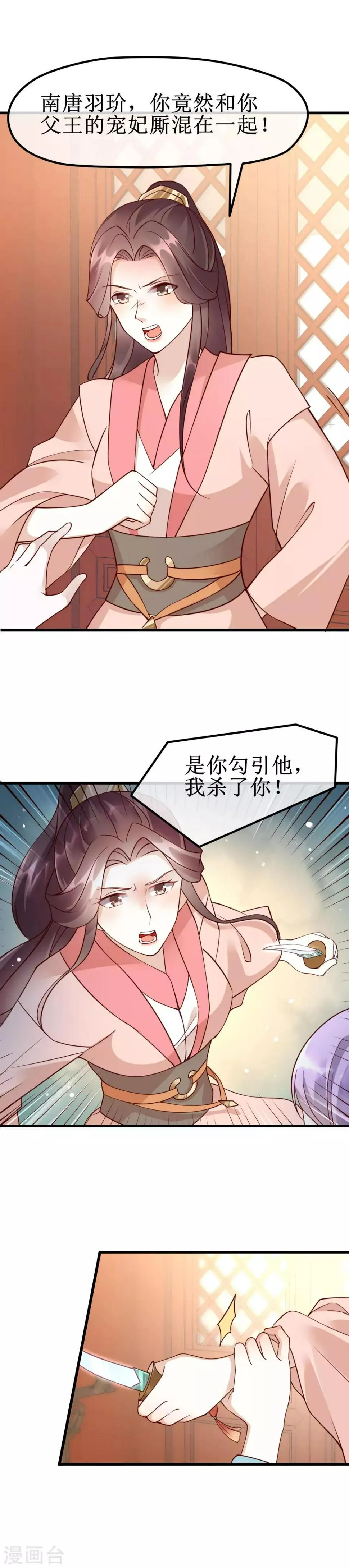 最终话 女人，你就是我的诊金！ 第3页