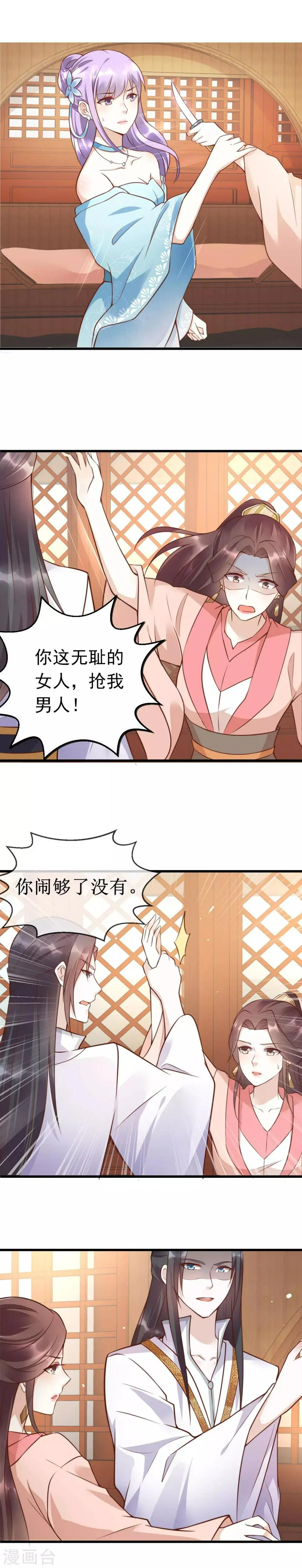 最终话 女人，你就是我的诊金！ 第4页