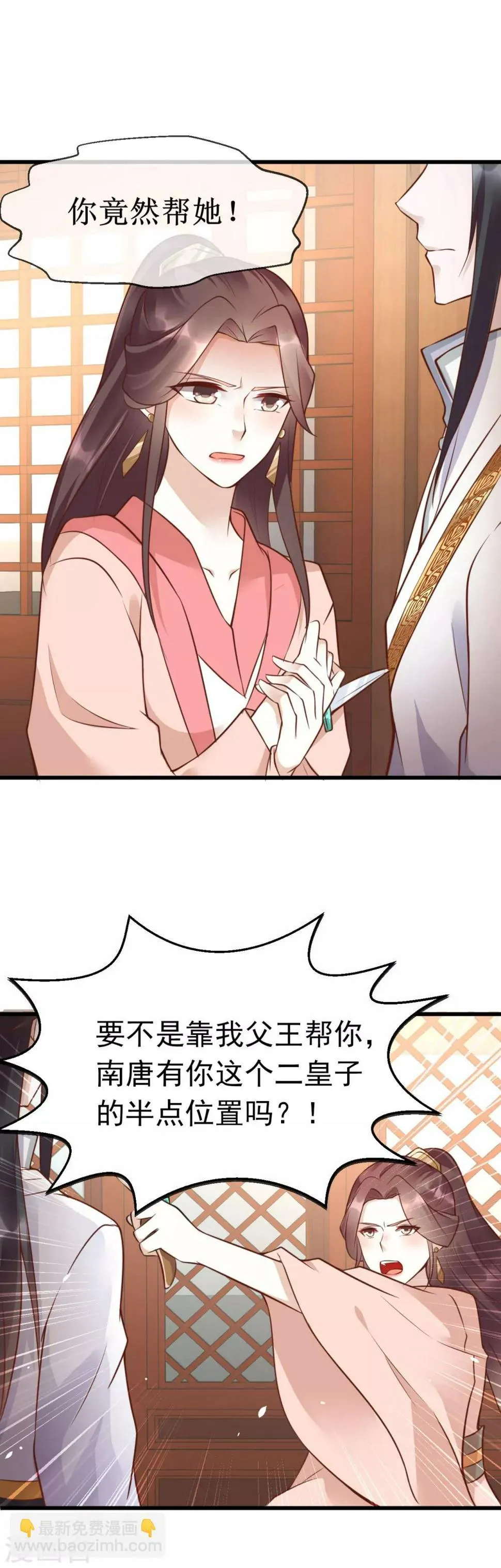 最终话 女人，你就是我的诊金！ 第5页