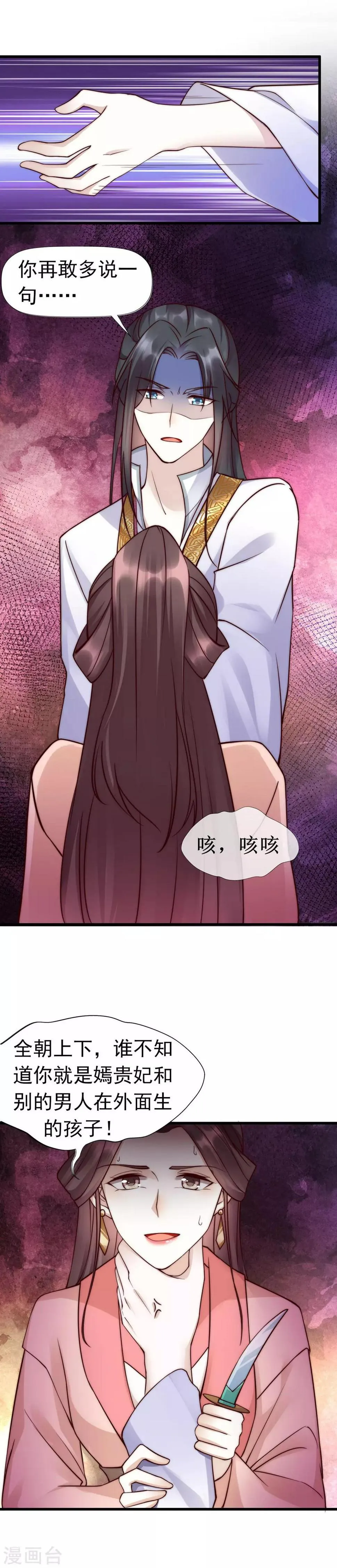 最终话 女人，你就是我的诊金！ 第6页