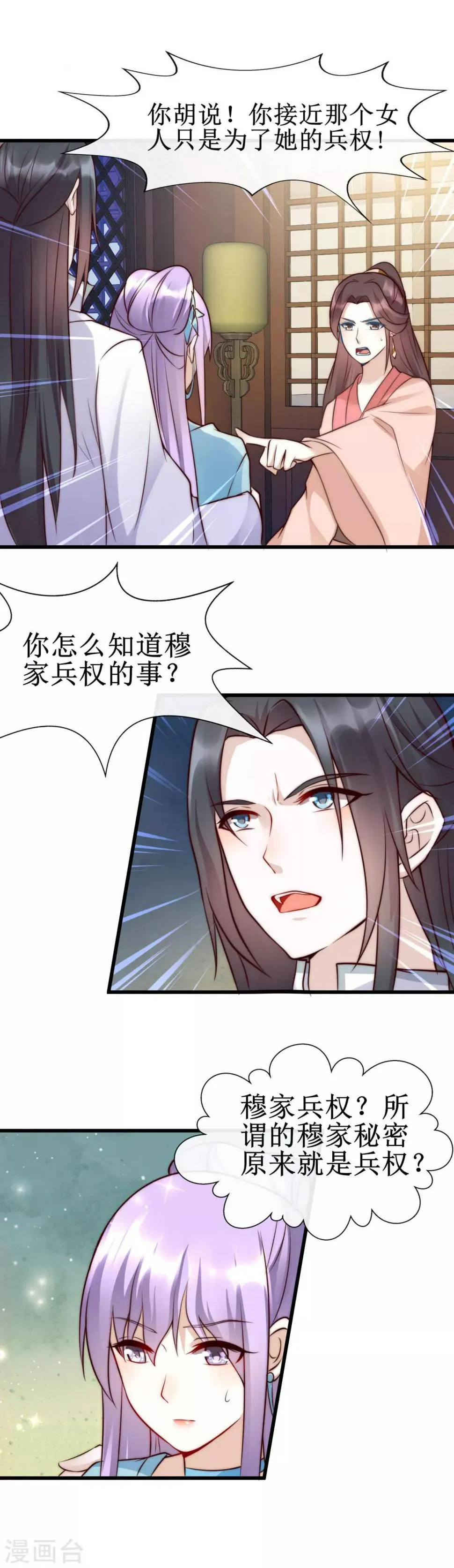 最终话 女人，你就是我的诊金！ 第9页
