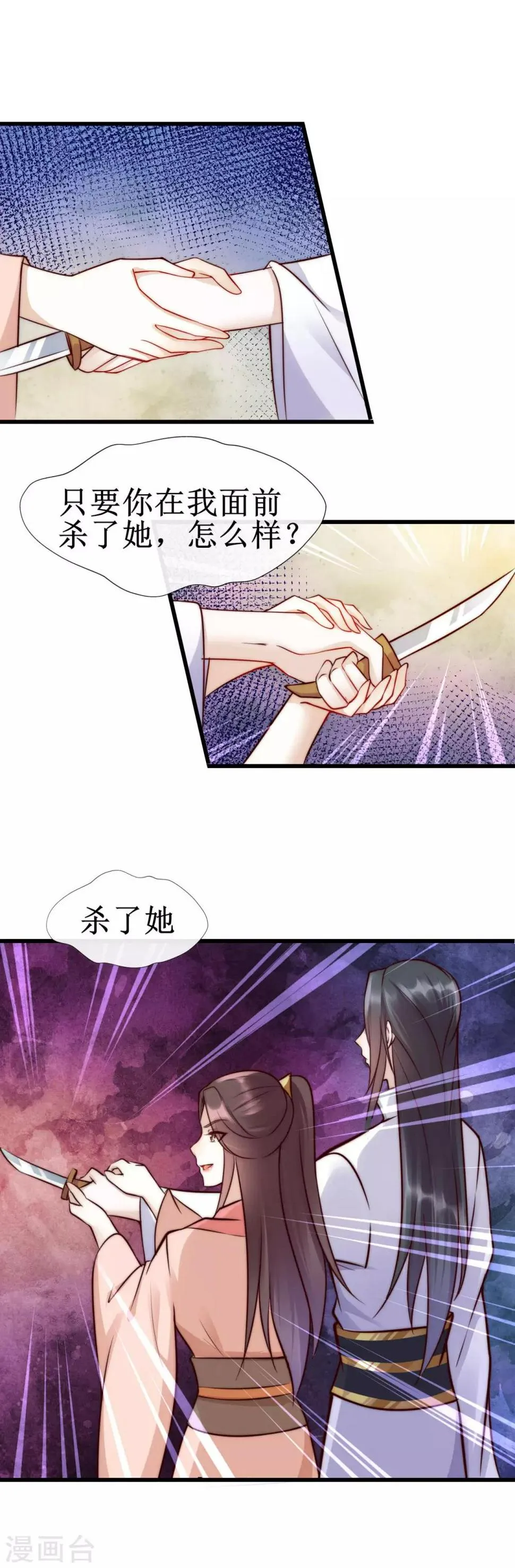 最终话 女人，你就是我的诊金！ 第11页