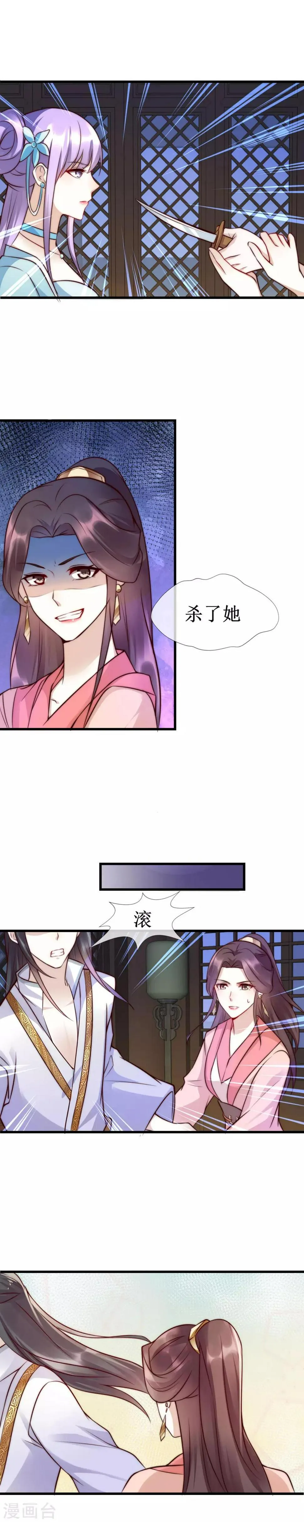最终话 女人，你就是我的诊金！ 第12页