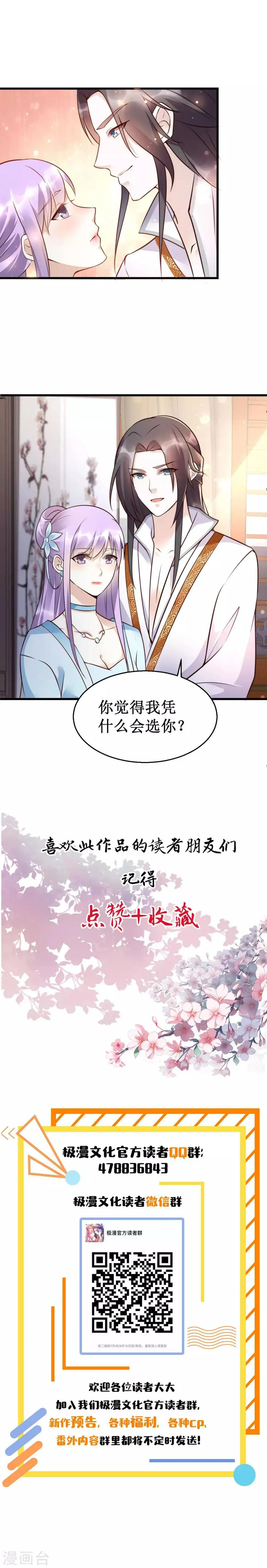最终话 女人，你就是我的诊金！ 第14页