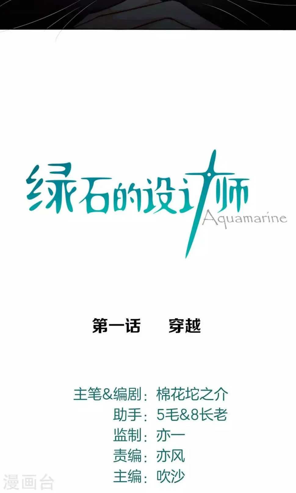 第1话 穿越 第3页