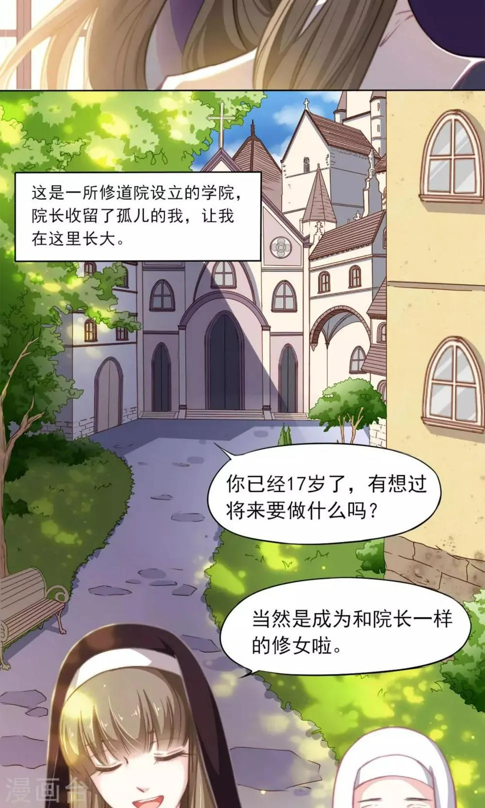 第1话 穿越 第7页