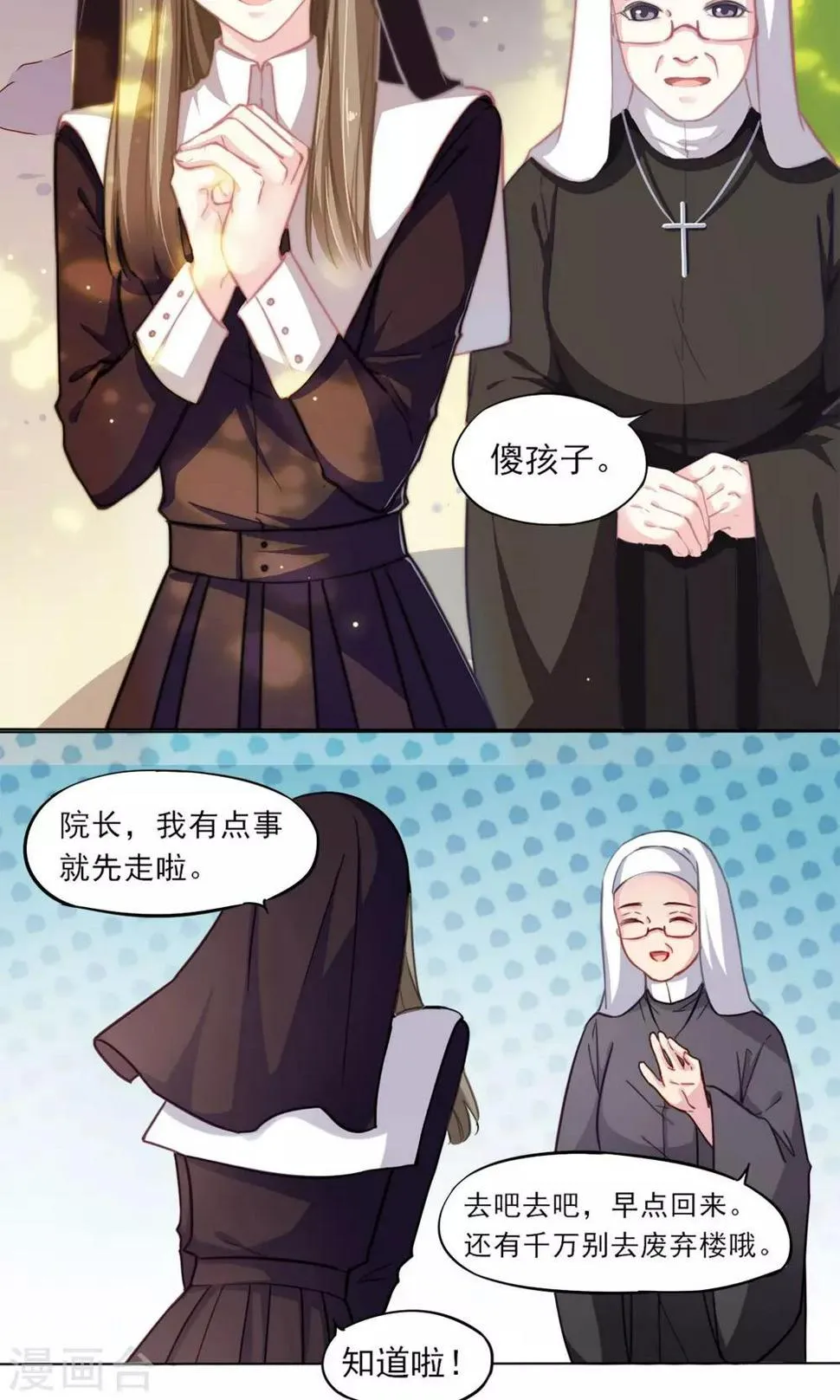 第1话 穿越 第8页