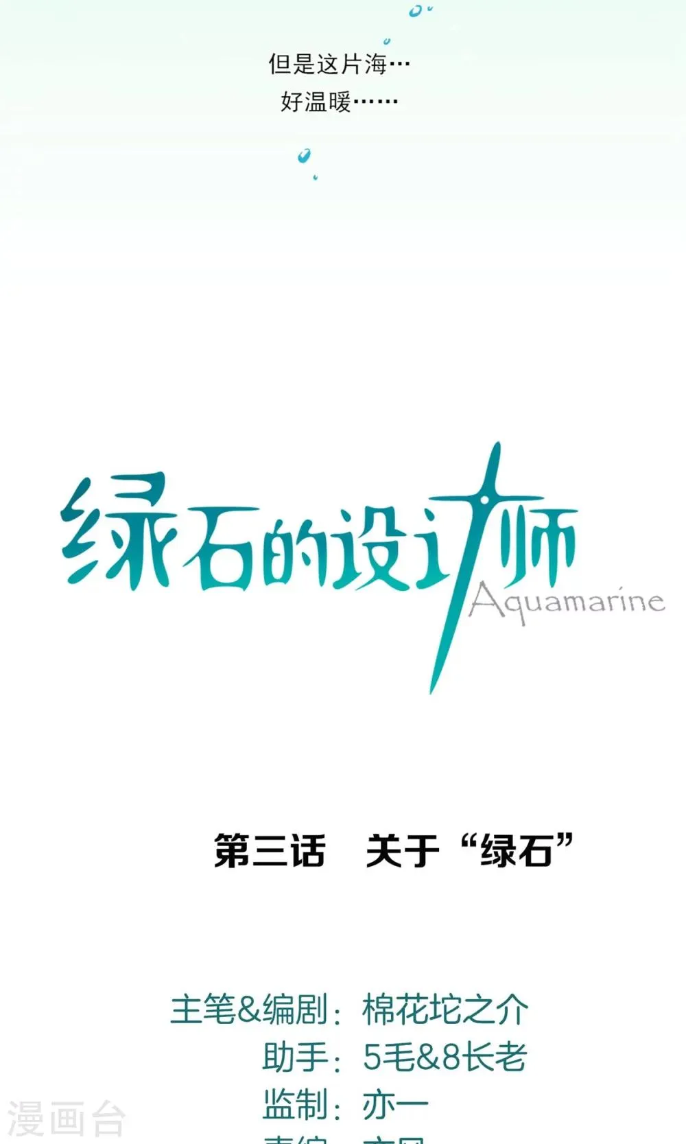 第3话 关于“绿石” 第2页