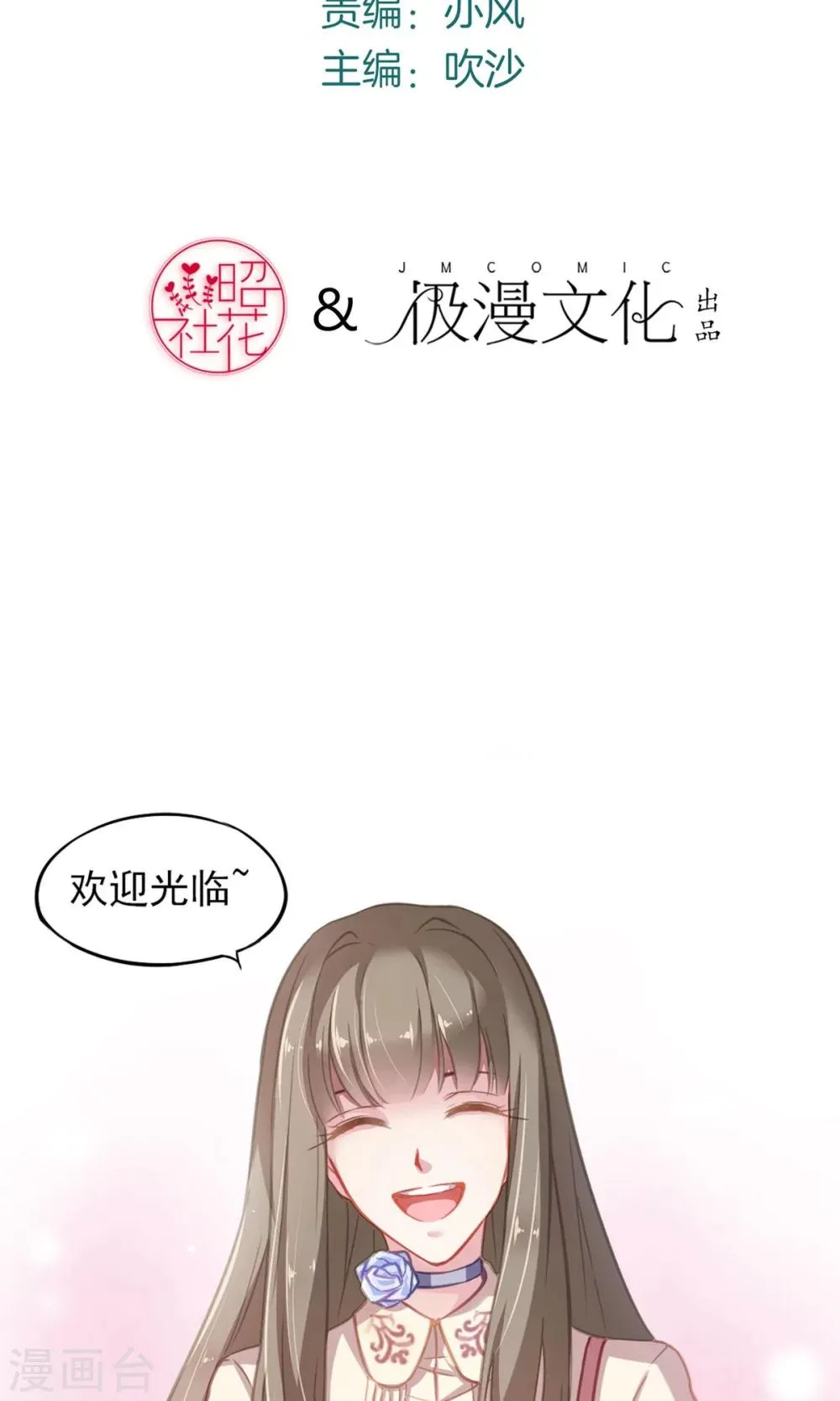 第3话 关于“绿石” 第3页
