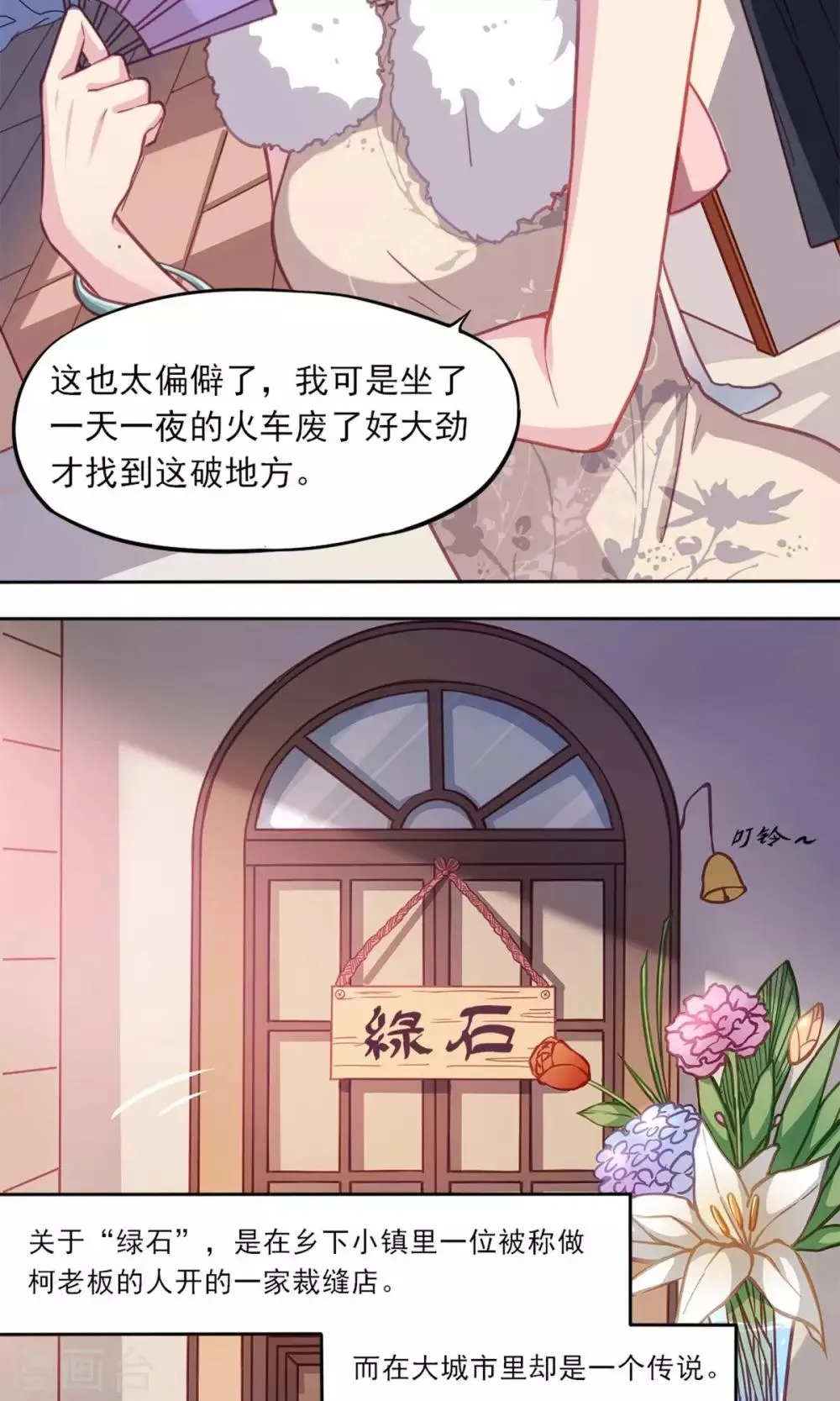 第3话 关于“绿石” 第5页